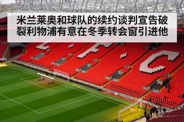 Liverpool football stadium