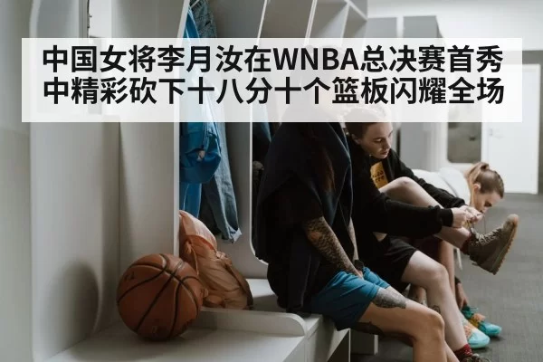 Chinese women's basketball star