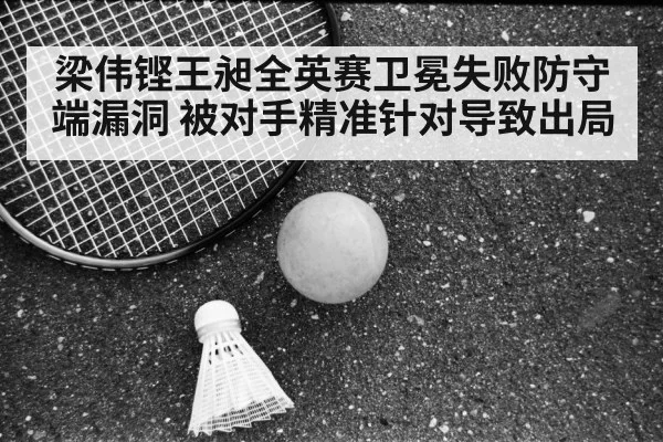badminton defense