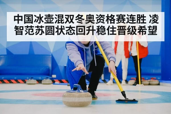 curling athlete throwing stone