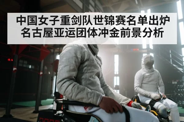 fencing team competition