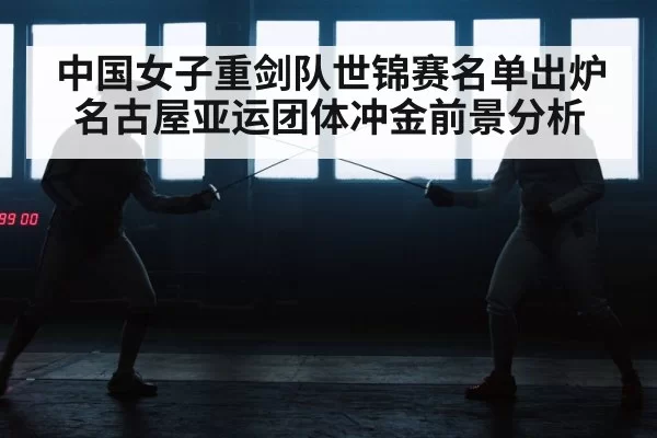 fencing athletes arena