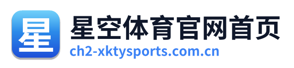 星空体育官网首页 Logo